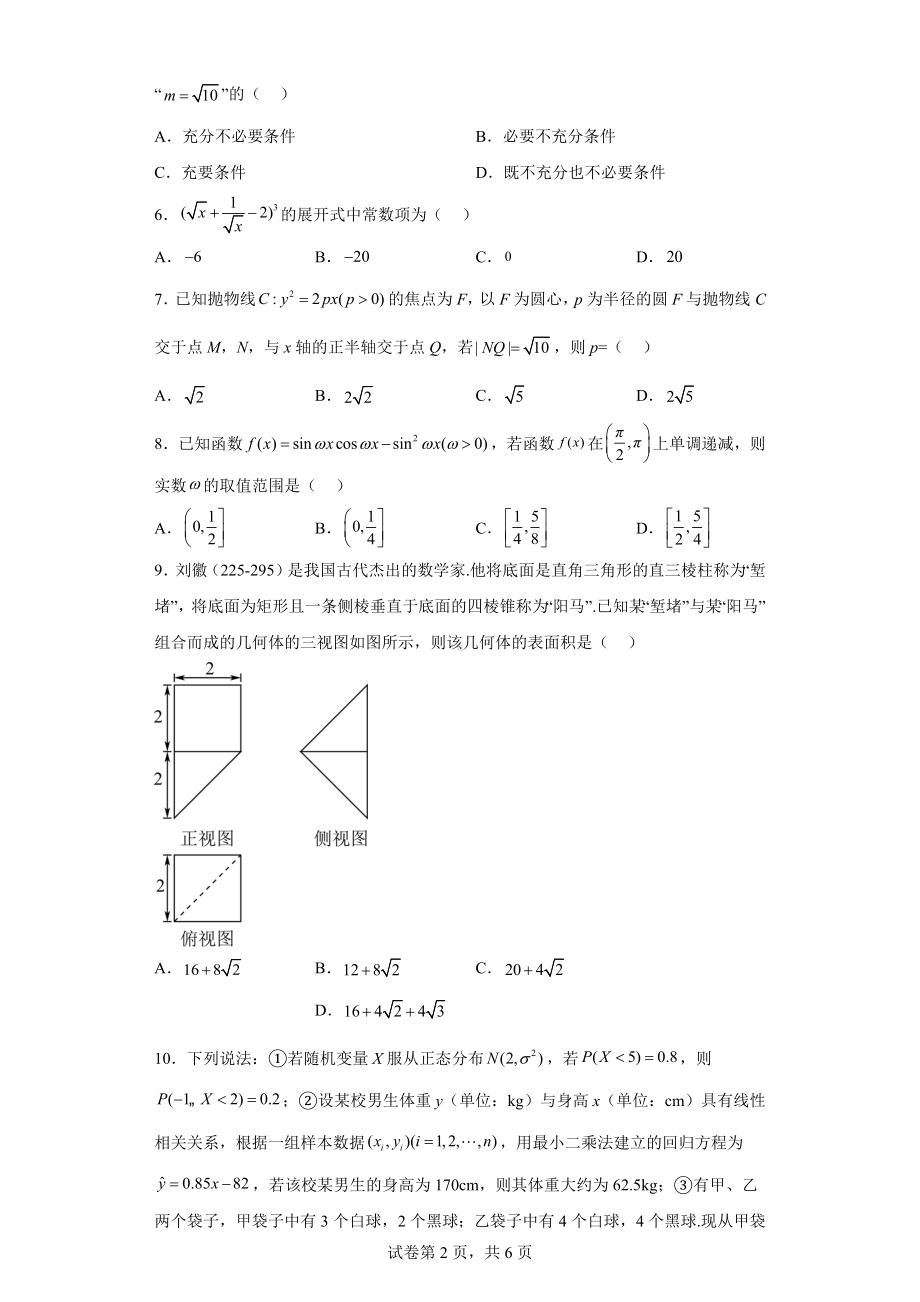 安徽省宣城市2022届高三下学期第二次调研测试理科数学试题.docx_第2页