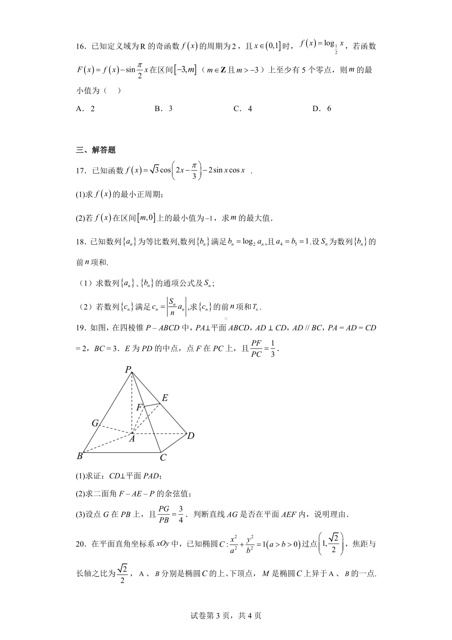 上海市2022届高三二模数学试题.docx_第3页