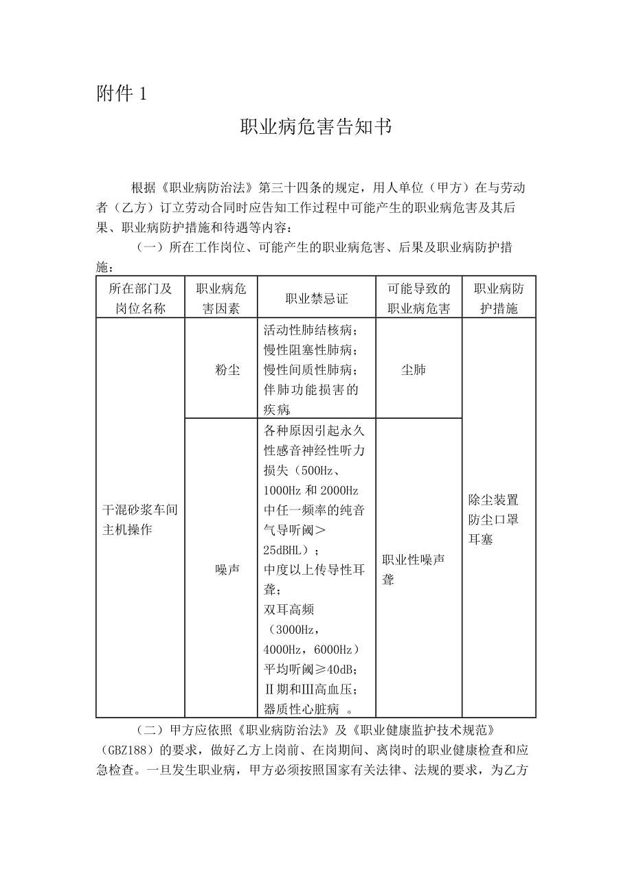 职业病危害告知书（粉尘、噪声）.docx_第1页