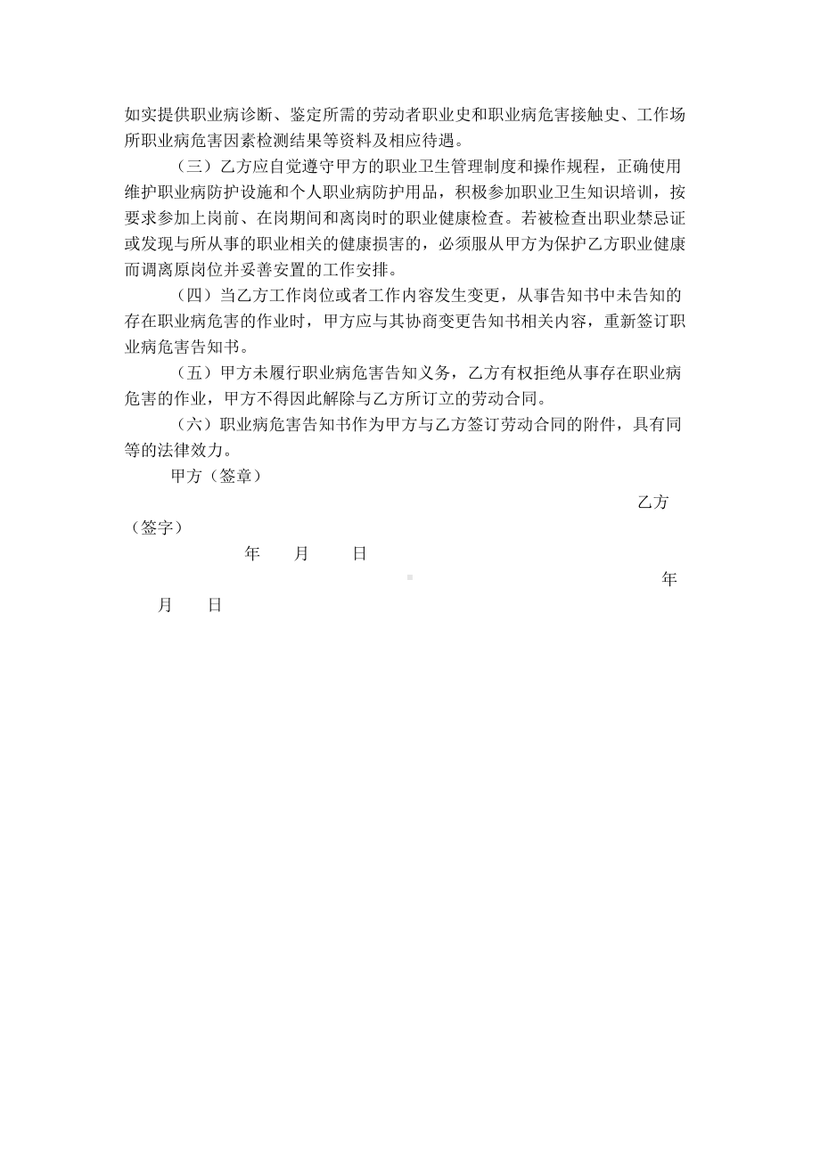 职业病危害告知书（粉尘、噪声）.docx_第2页