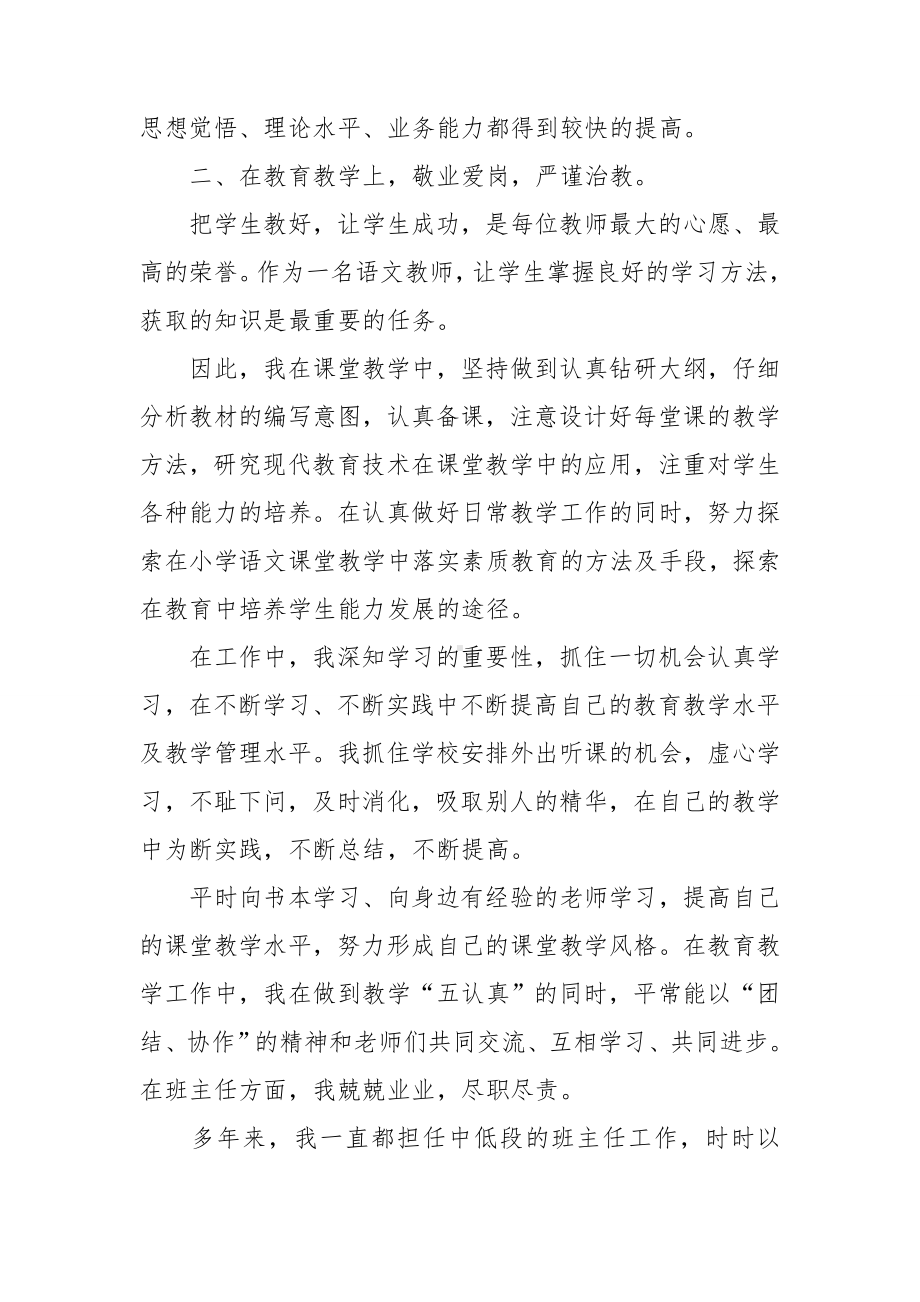 学校教师实习心得体会.doc_第2页