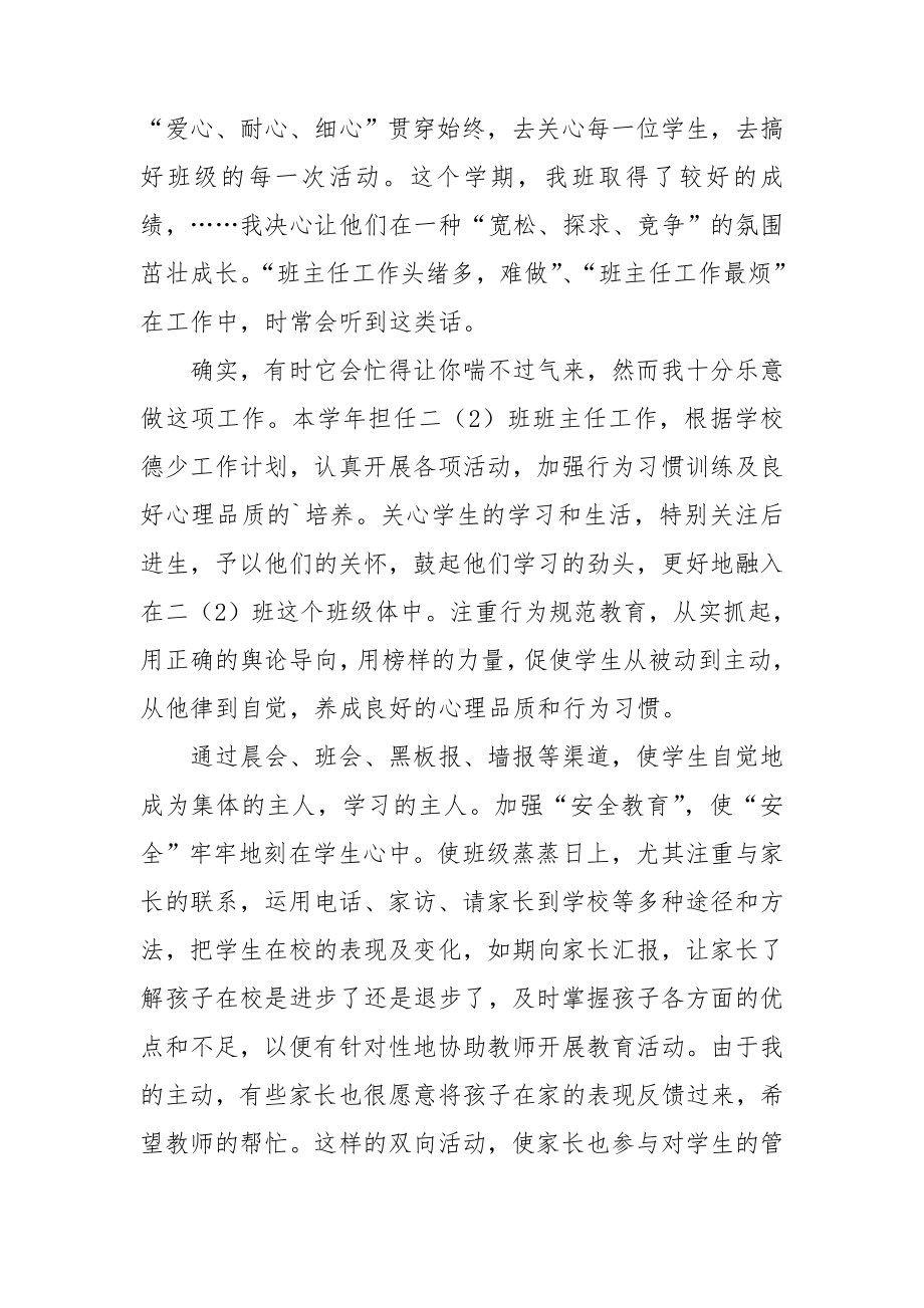 学校教师实习心得体会.doc_第3页