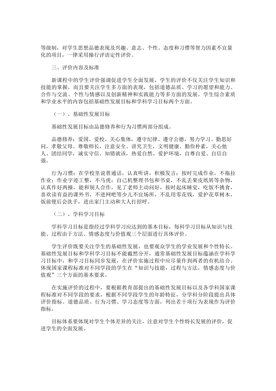 学生综合素质评价方案.docx_第2页