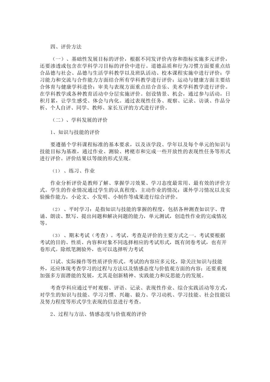 学生综合素质评价方案.docx_第3页