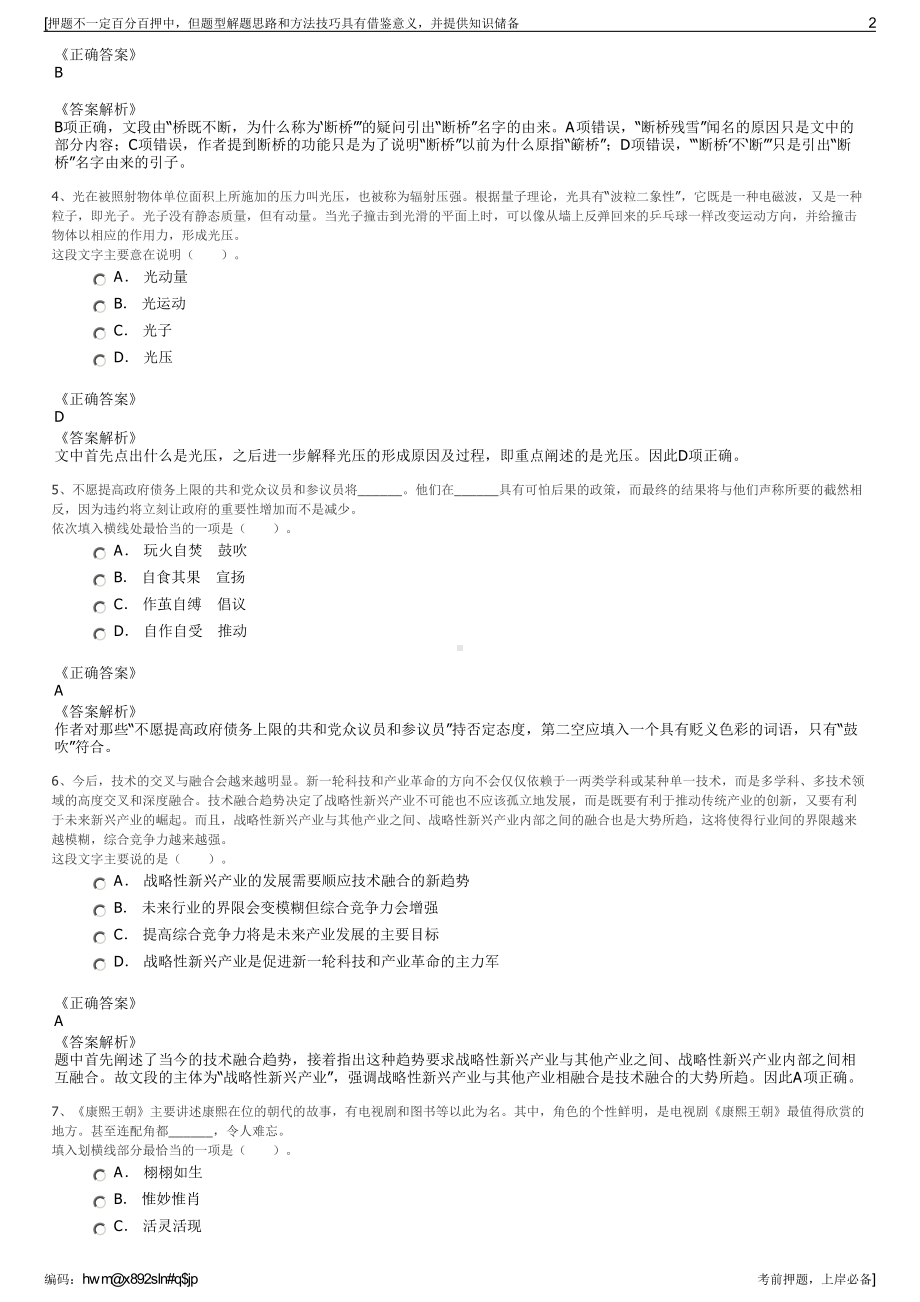 2023年中国能源建设集团西北电力建设甘肃工程有限公司招聘笔试押题库.pdf_第2页