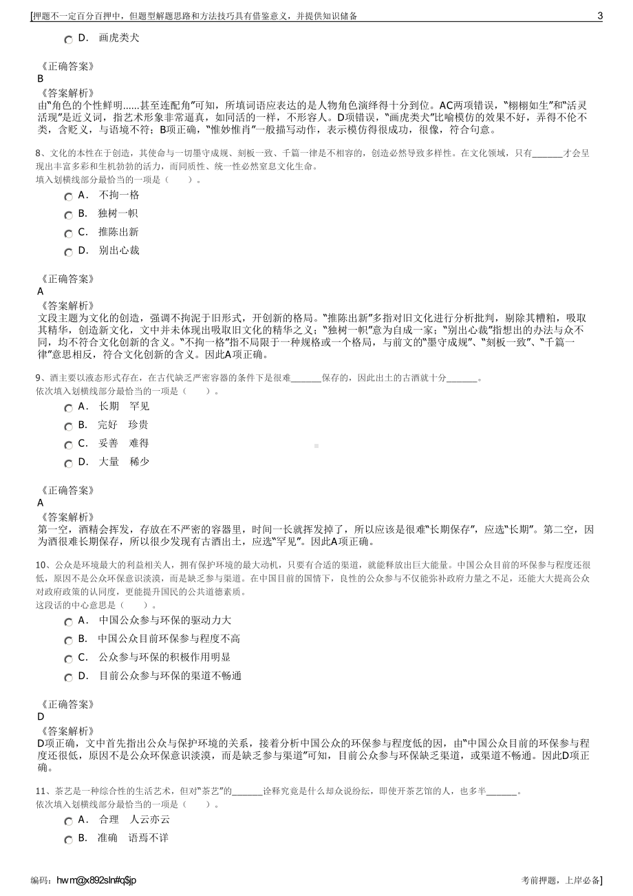 2023年中国能源建设集团西北电力建设甘肃工程有限公司招聘笔试押题库.pdf_第3页