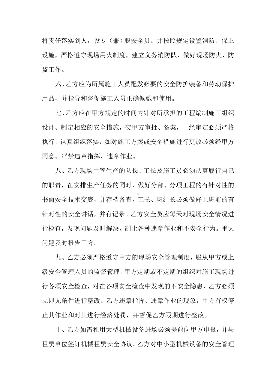 安装安全施工协议书.docx_第2页