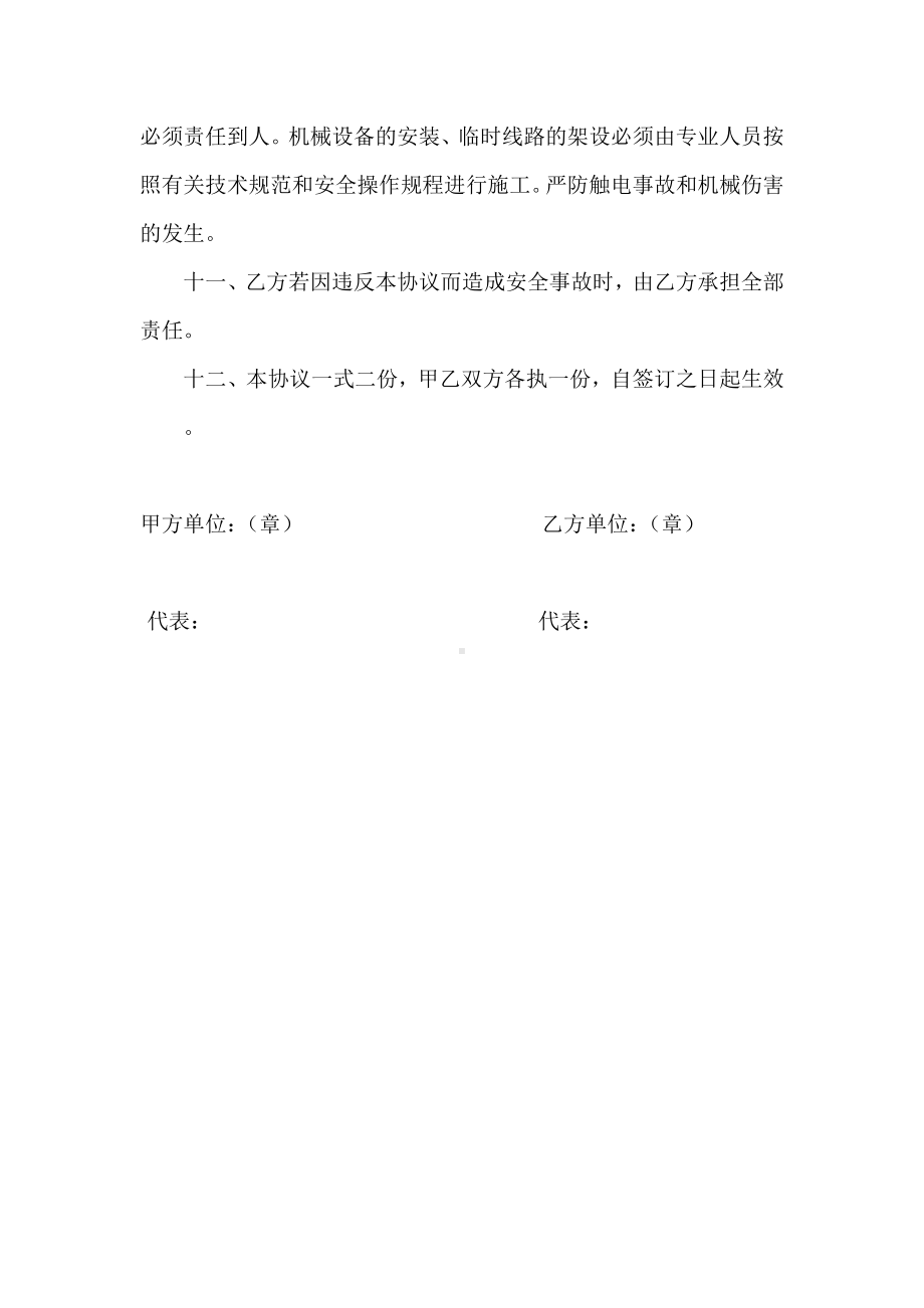 安装安全施工协议书.docx_第3页