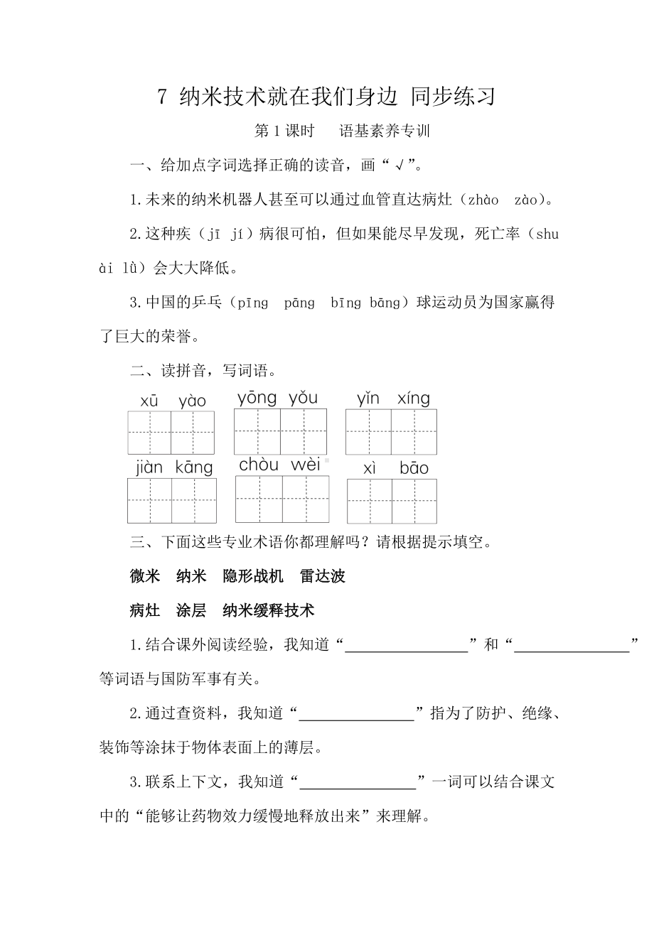 7 纳米技术就在我们身边 同步练习.doc_第1页