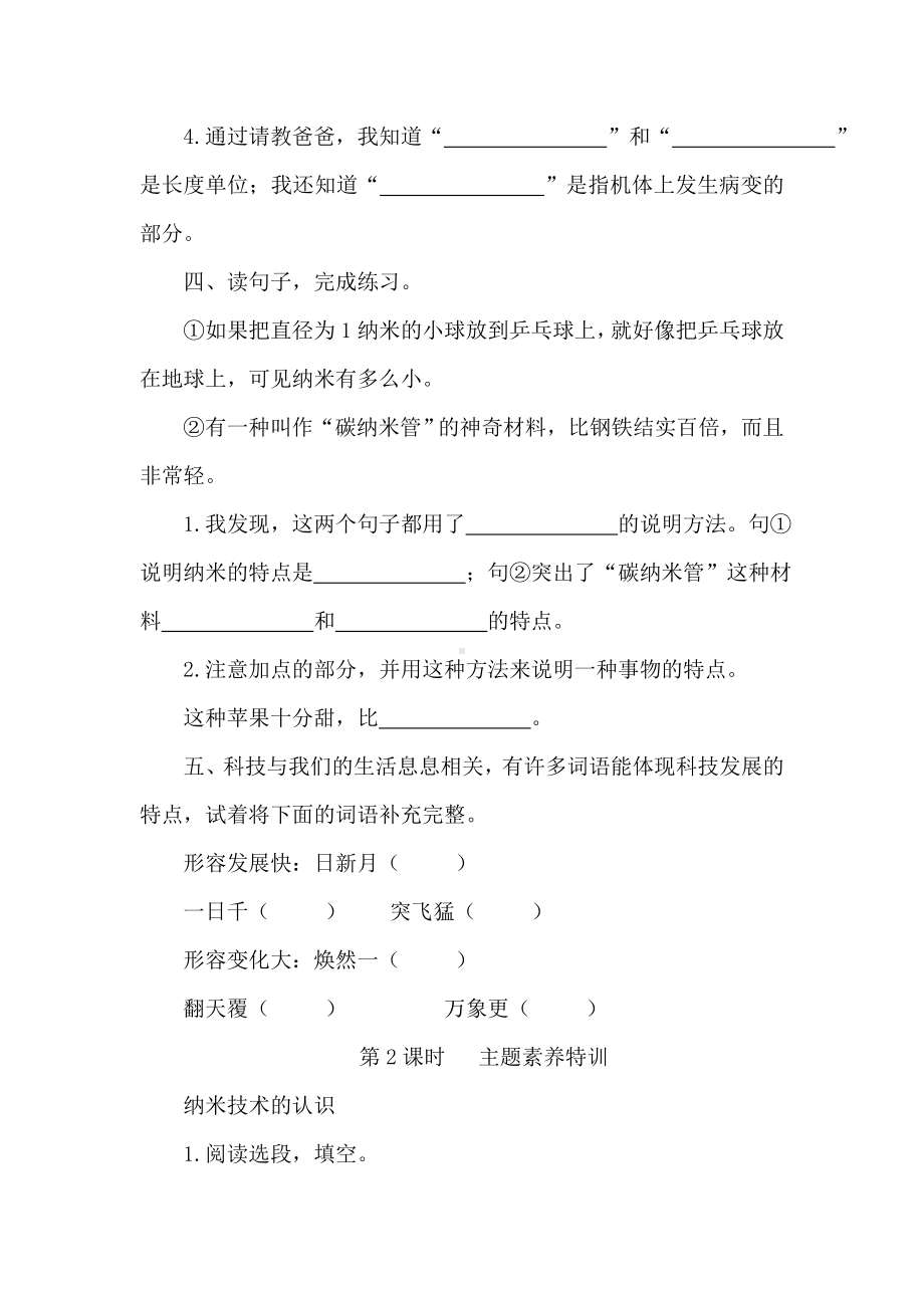 7 纳米技术就在我们身边 同步练习.doc_第2页