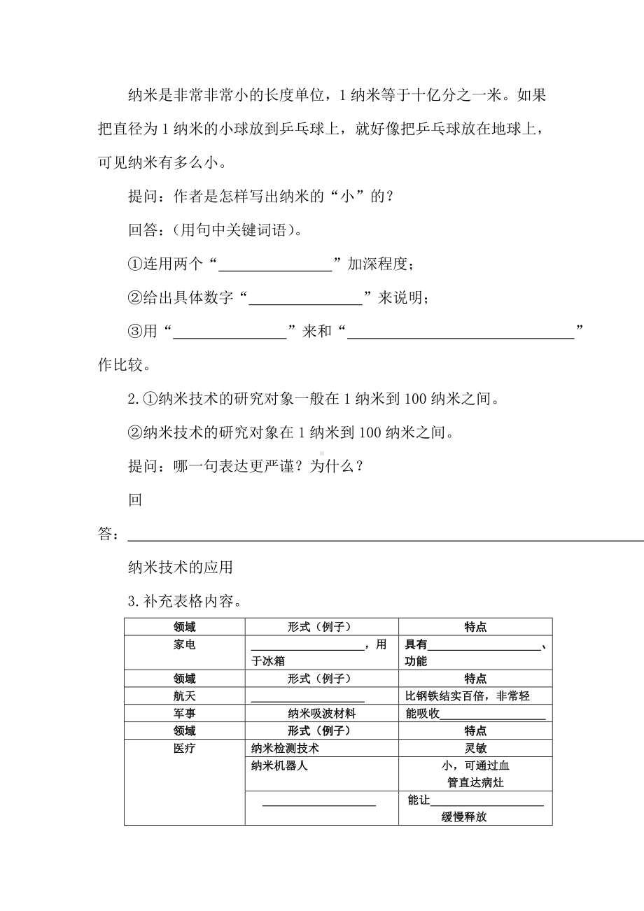 7 纳米技术就在我们身边 同步练习.doc_第3页