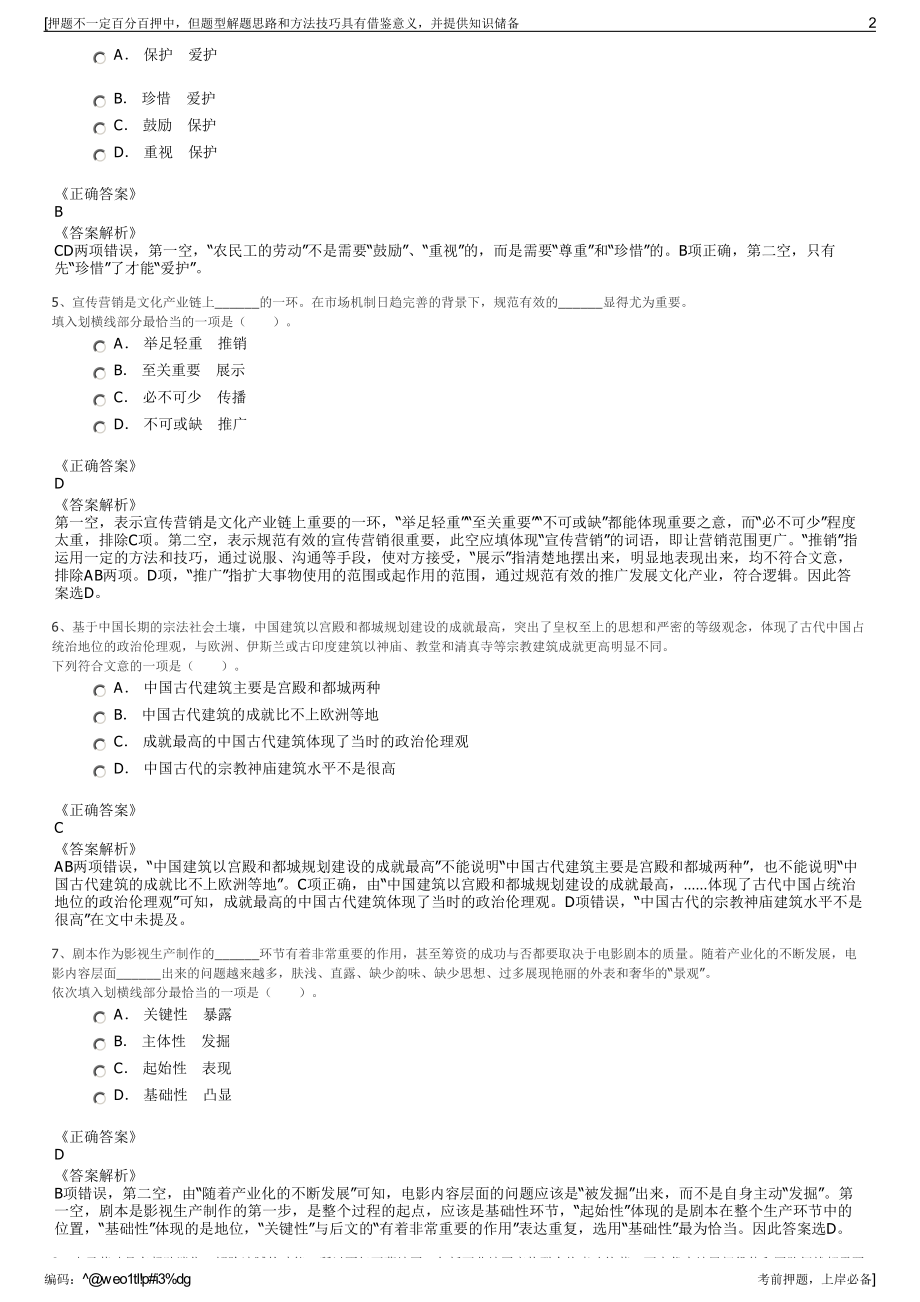 2023年贵州毕节市织金县就业扶贫人力资源服务有限公司招聘笔试押题库.pdf_第2页