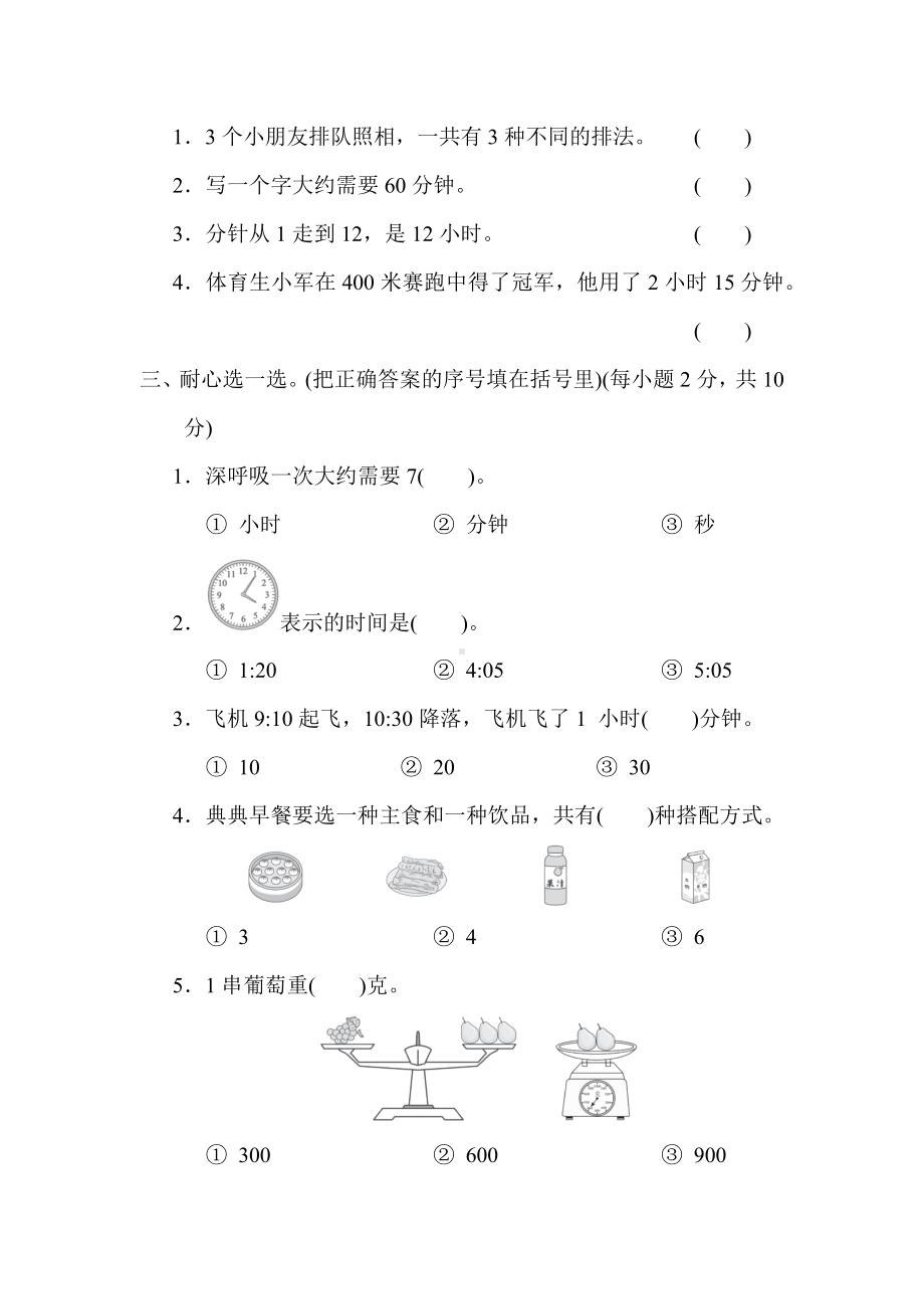 冀教版数学二年级下册第七、第八单元综合素质达标.docx_第2页