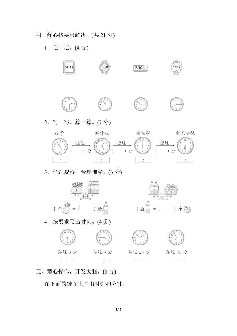 冀教版数学二年级下册第七、第八单元综合素质达标.docx_第3页