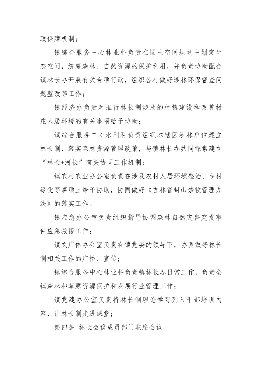 林长制会议制度.docx_第3页