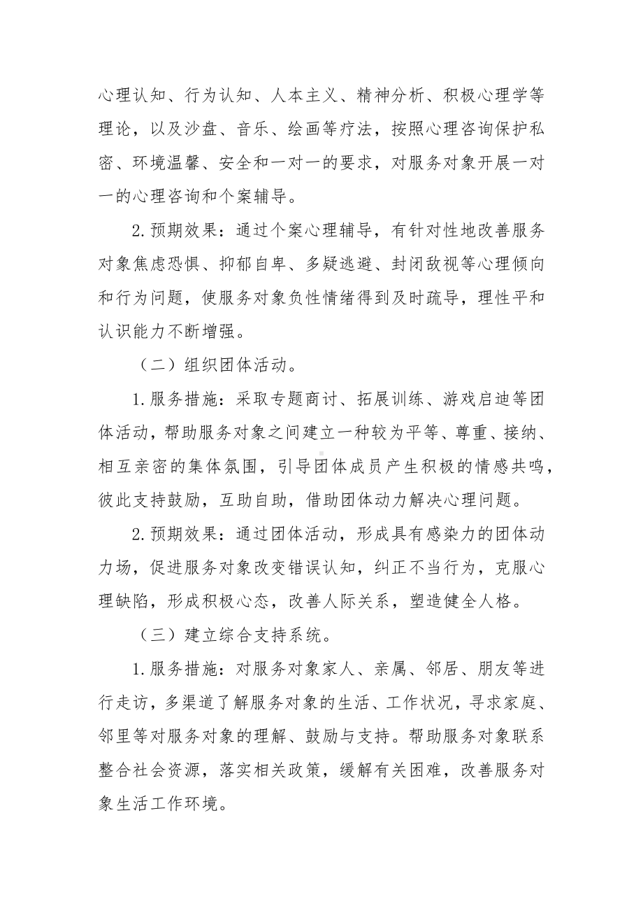 困难群体心理关爱项目实施方案.docx_第2页