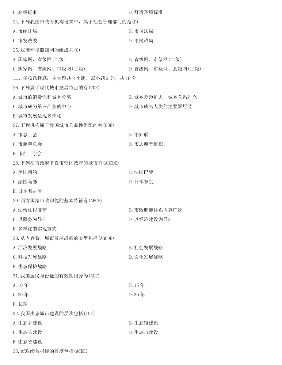 全国2022年4月自学考试00292市政学试题及答案.docx_第3页