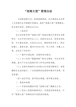 “招商大使”管理办法.docx