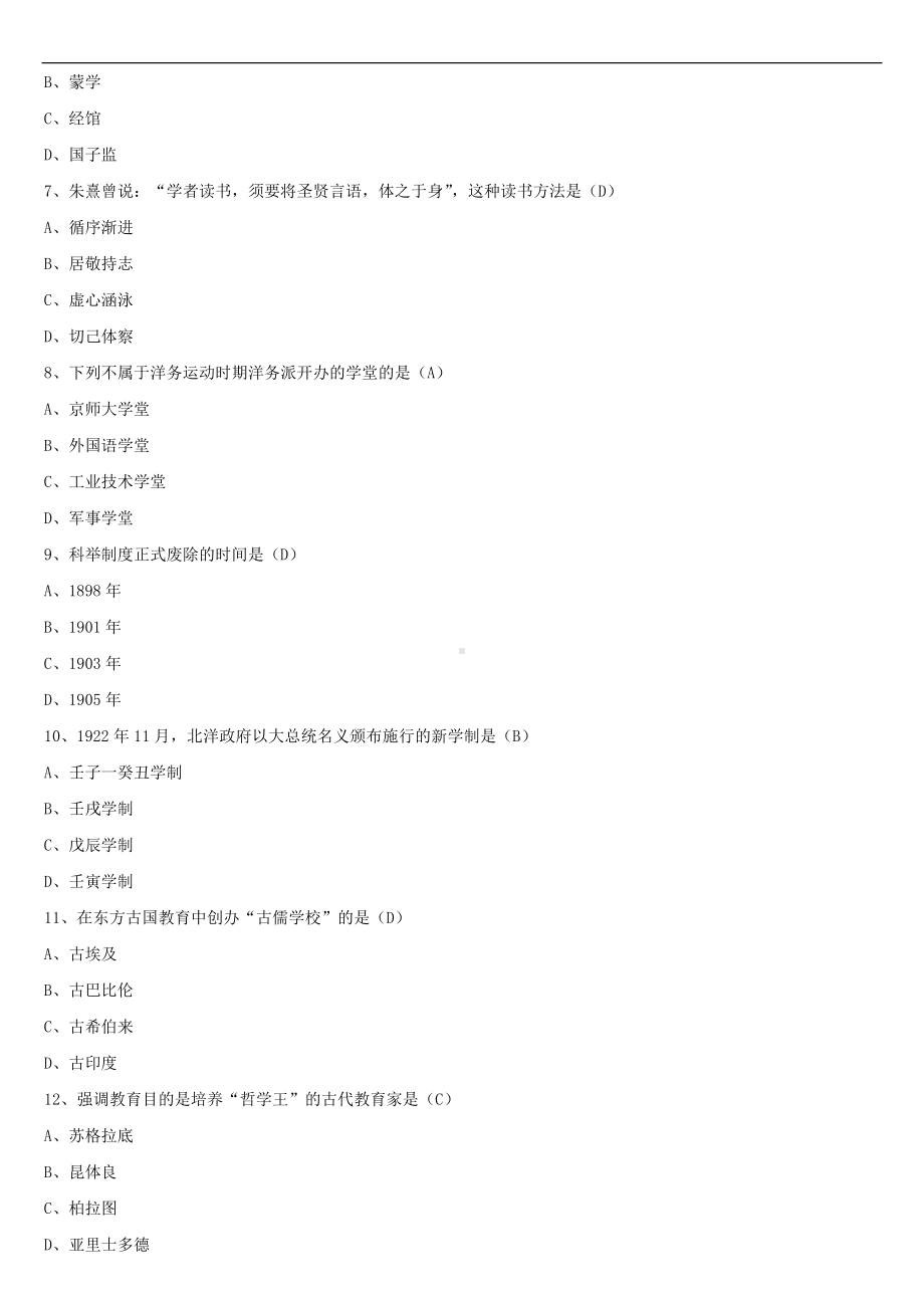 2021年10月全国自学考试00464中外教育简史试题答案.doc_第2页