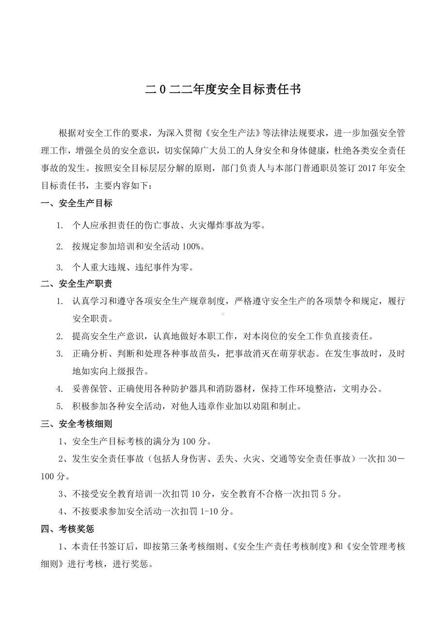 安全责任书（普通职员）.doc_第2页