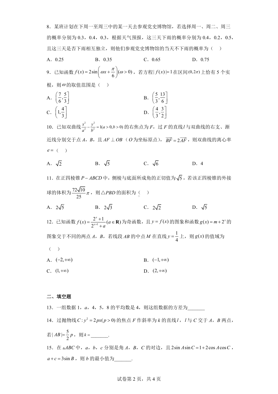 河南省焦作市2021-2022学年高三年级第二次模拟考试（理）试题.docx_第2页