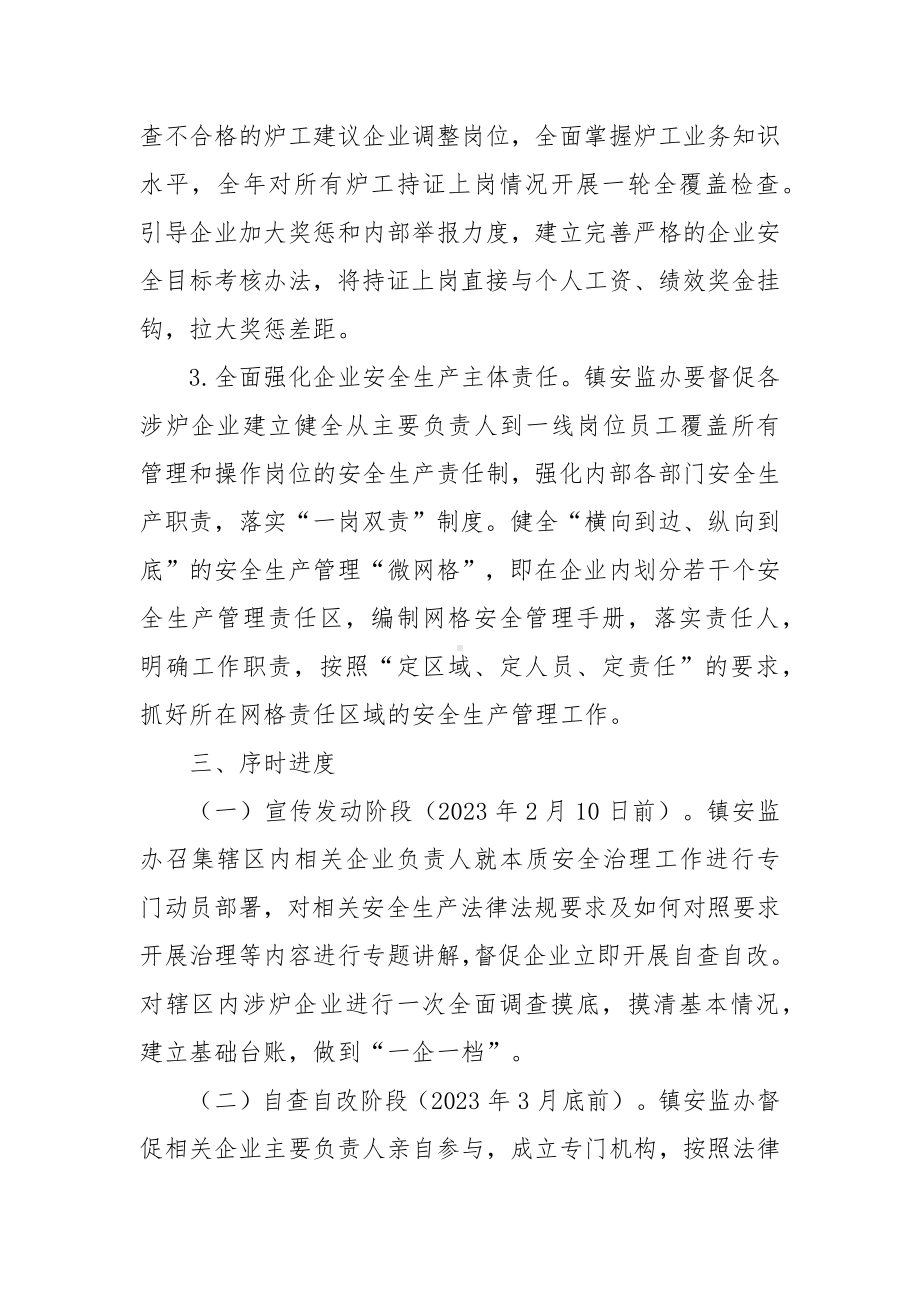 涉炉企业本质安全治理推进方案.docx_第3页