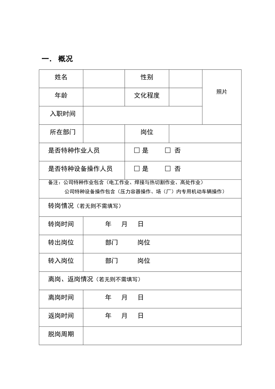 安全教育培训档案.docx_第3页