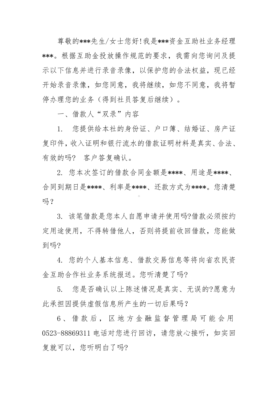 农民资金互助合作社社员借款“双录”操作流程.docx_第3页