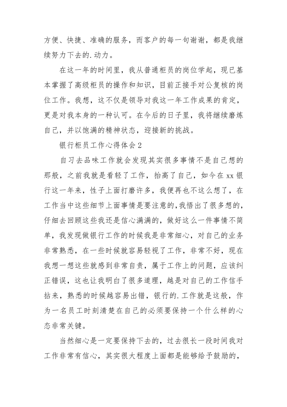 银行柜员工作心得体会（热门）.doc_第2页