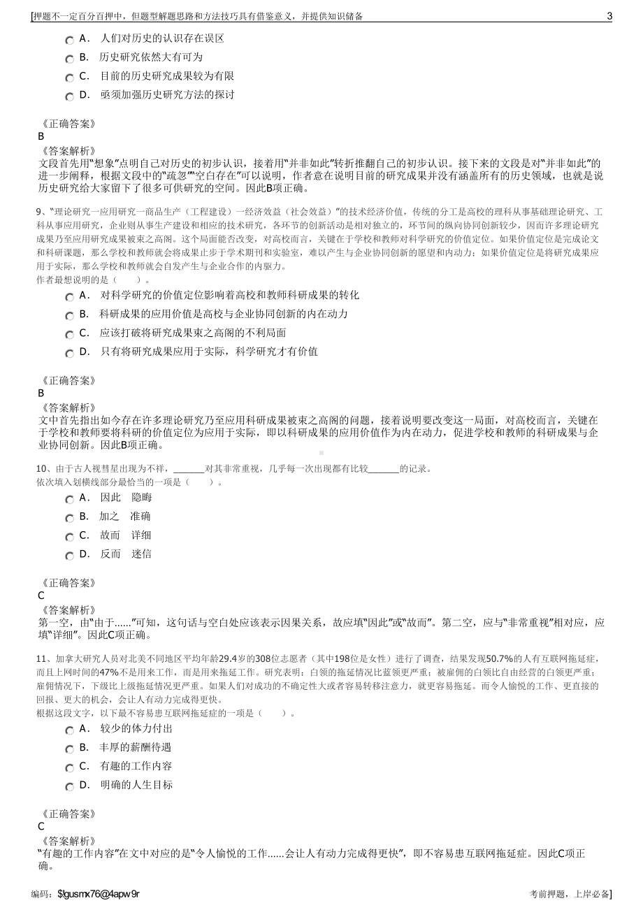 2023年浙江国企招聘-舟山普陀文化旅游集团有限公司招聘笔试押题库.pdf_第3页