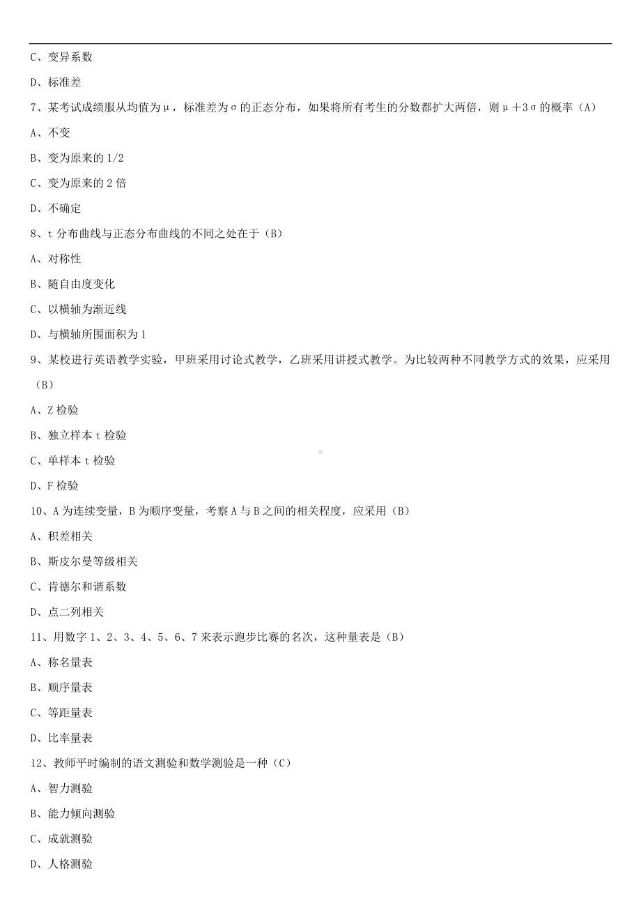 2021年10月全国自学考试00452教育统计与测量试题答案.doc_第2页