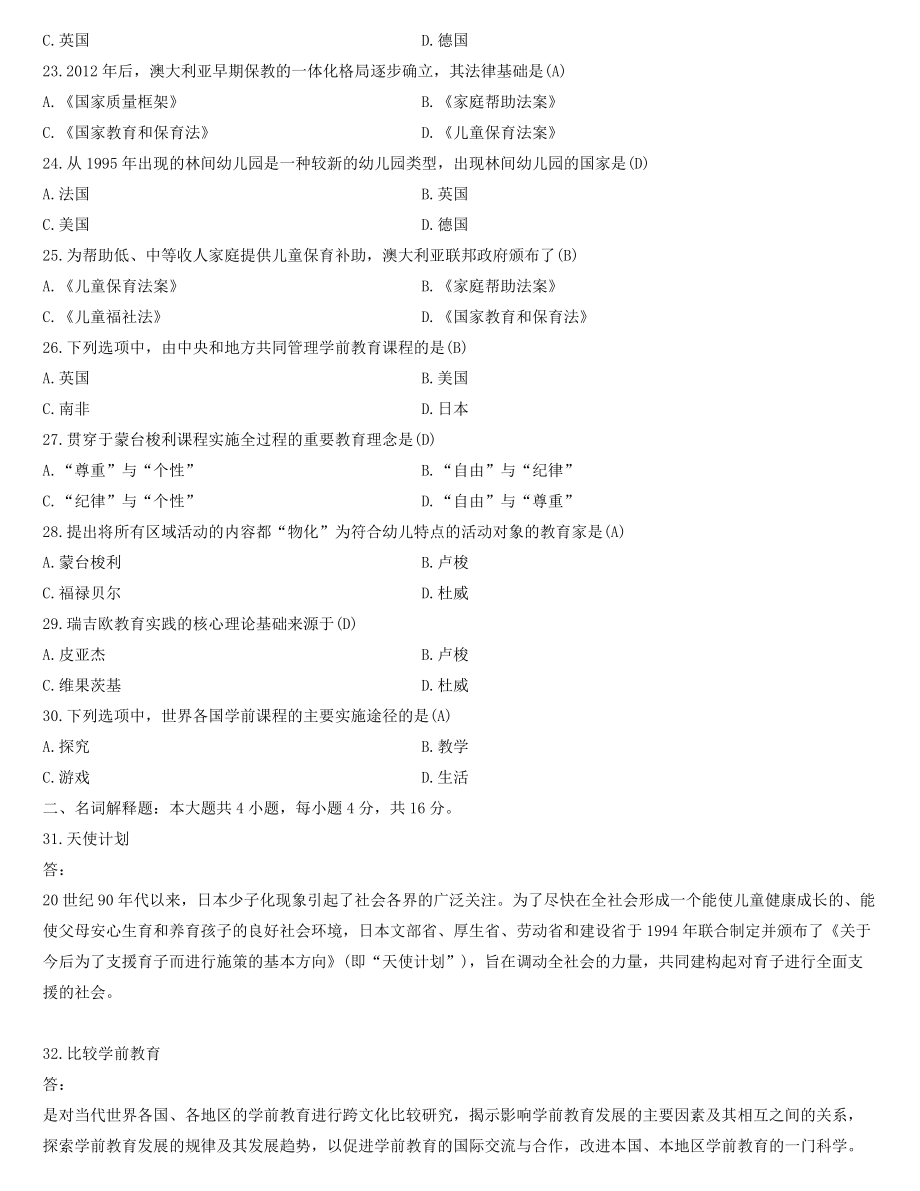 全国2022年4月自学考试00401学前比较教育试题及答案.docx_第3页