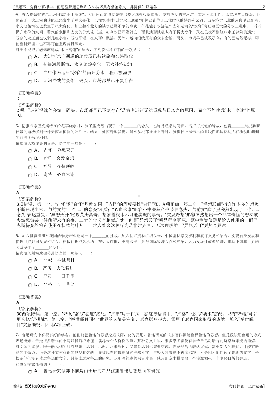 2023年四川宜宾市南溪区财源国有资产经营有限责任公司招聘笔试押题库.pdf_第2页