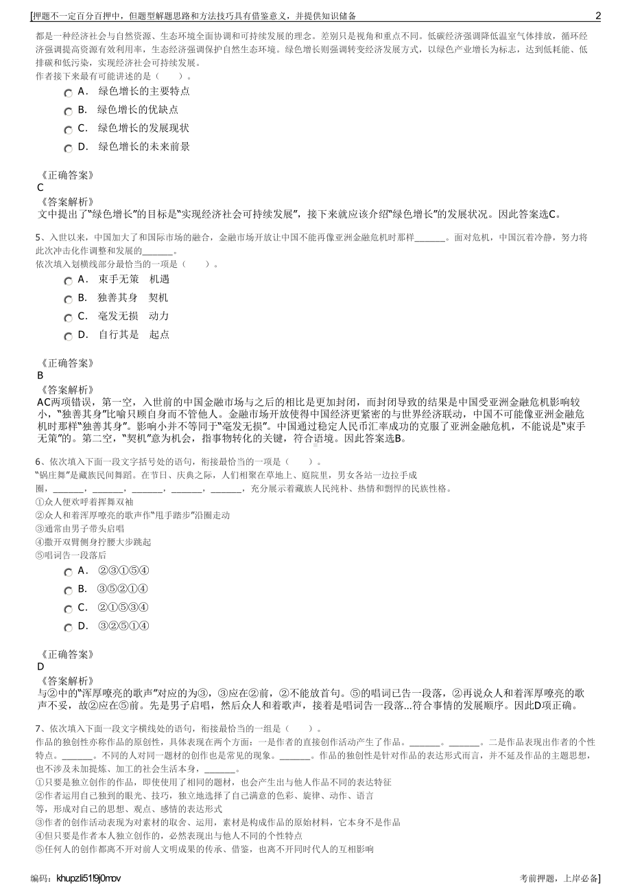 2023年广东广州市黄埔区东区街刘村社区经联社下属公司招聘笔试押题库.pdf_第2页