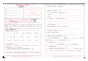 六年级语文答题卡3.pdf