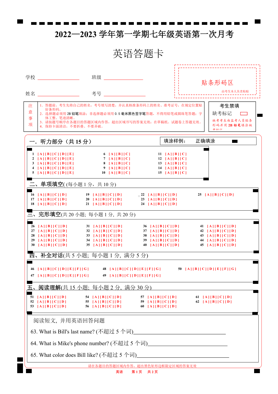 7年级英语答题卡A4 - 副本.docx_第1页