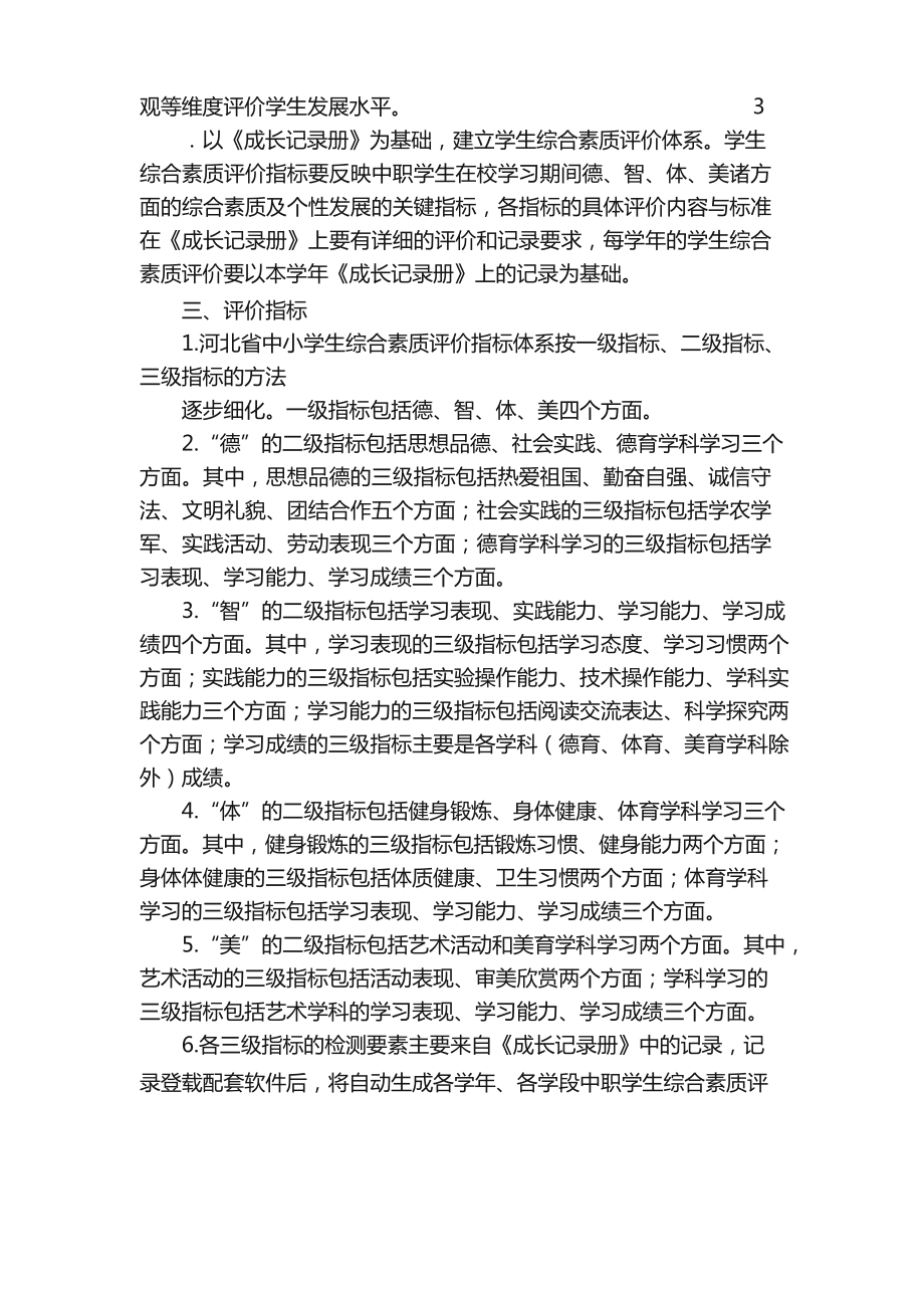 中等职业学校学生综合素质评价方案.docx_第2页