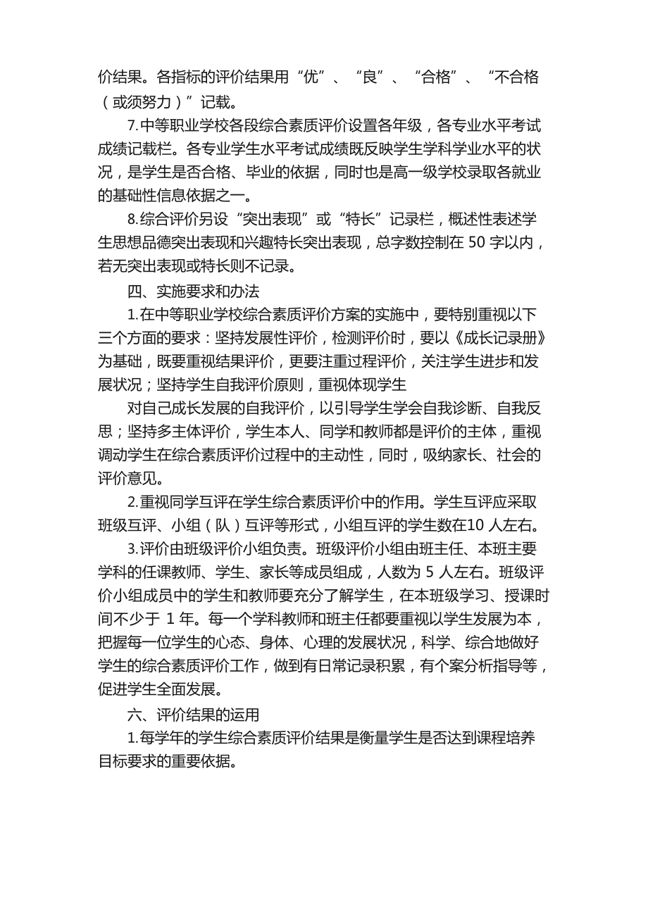 中等职业学校学生综合素质评价方案.docx_第3页