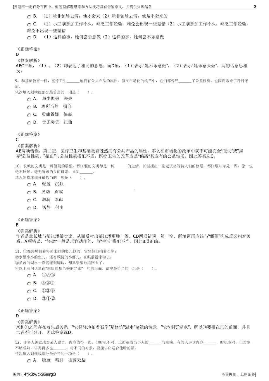 2023年山东桥头镇政府委托威海市伟德市政工程有限公司招聘笔试押题库.pdf_第3页