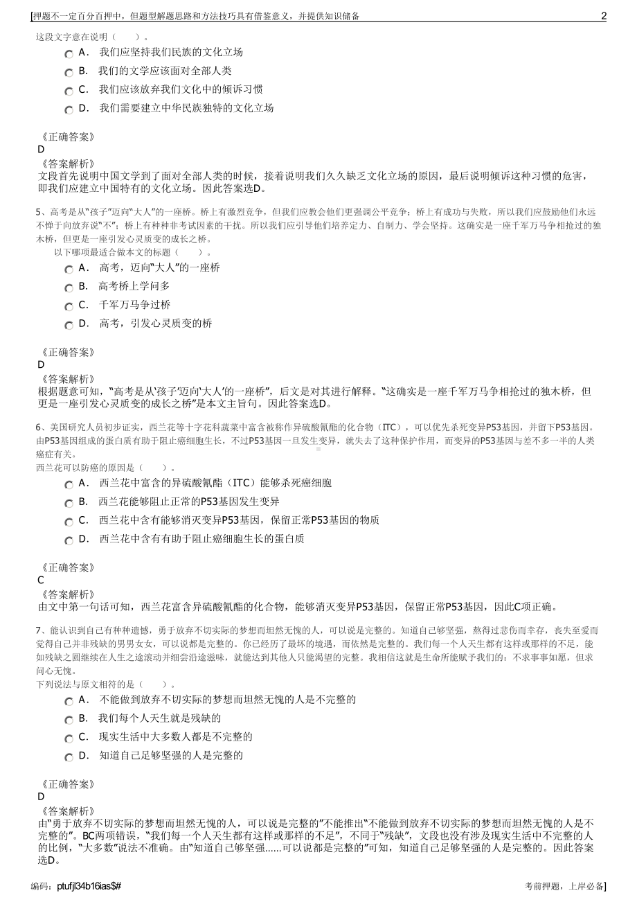 2023年浙江金华市婺城区城乡建设投资集团有下属子公司招聘笔试押题库.pdf_第2页