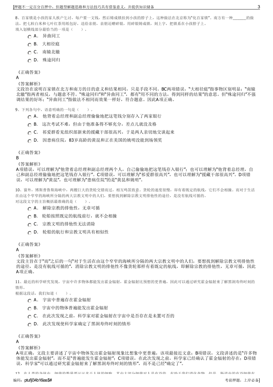 2023年浙江金华市婺城区城乡建设投资集团有下属子公司招聘笔试押题库.pdf_第3页