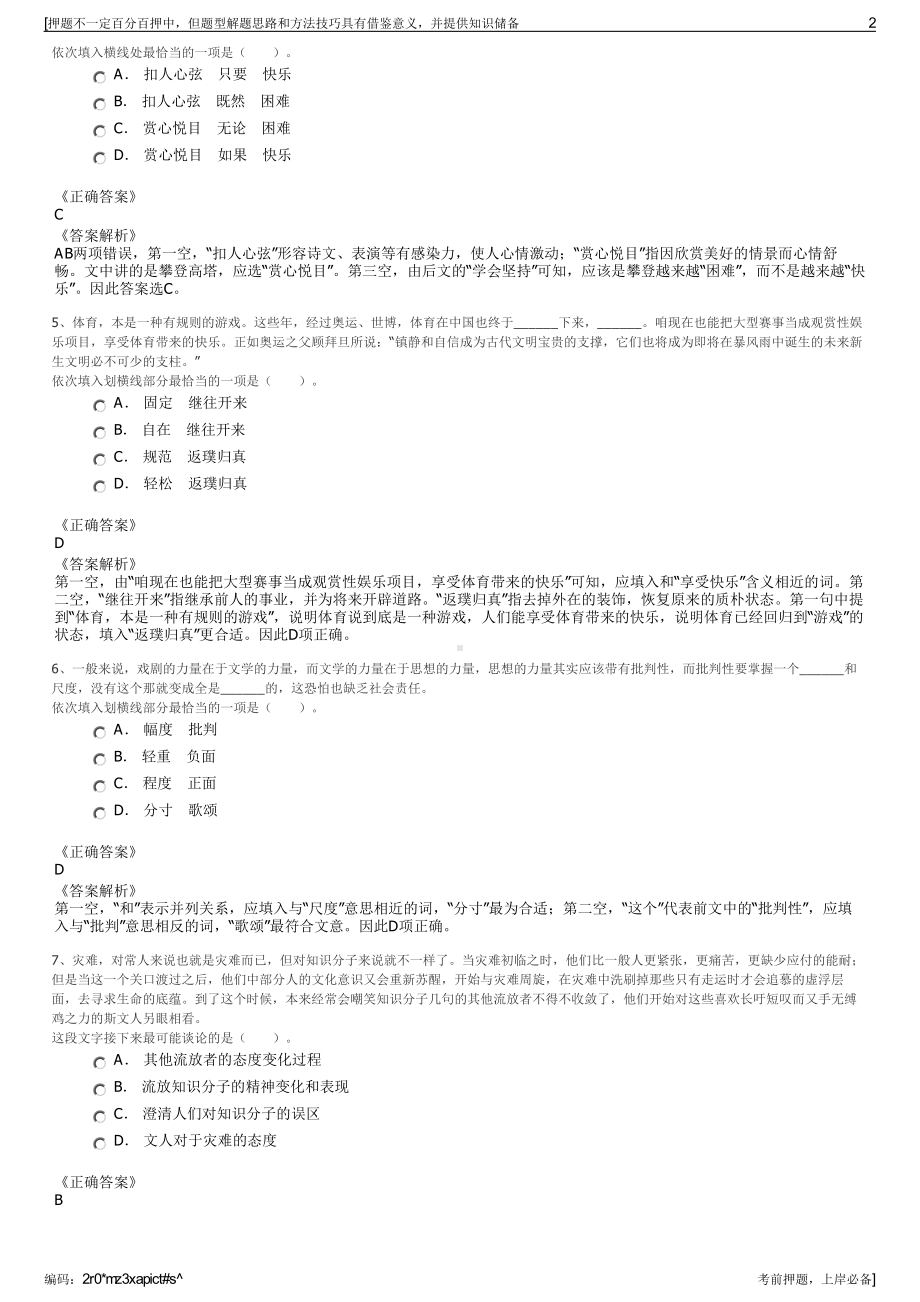 2023年安徽合肥市肥西县城乡建设投资（集团）有限公司招聘笔试押题库.pdf_第2页