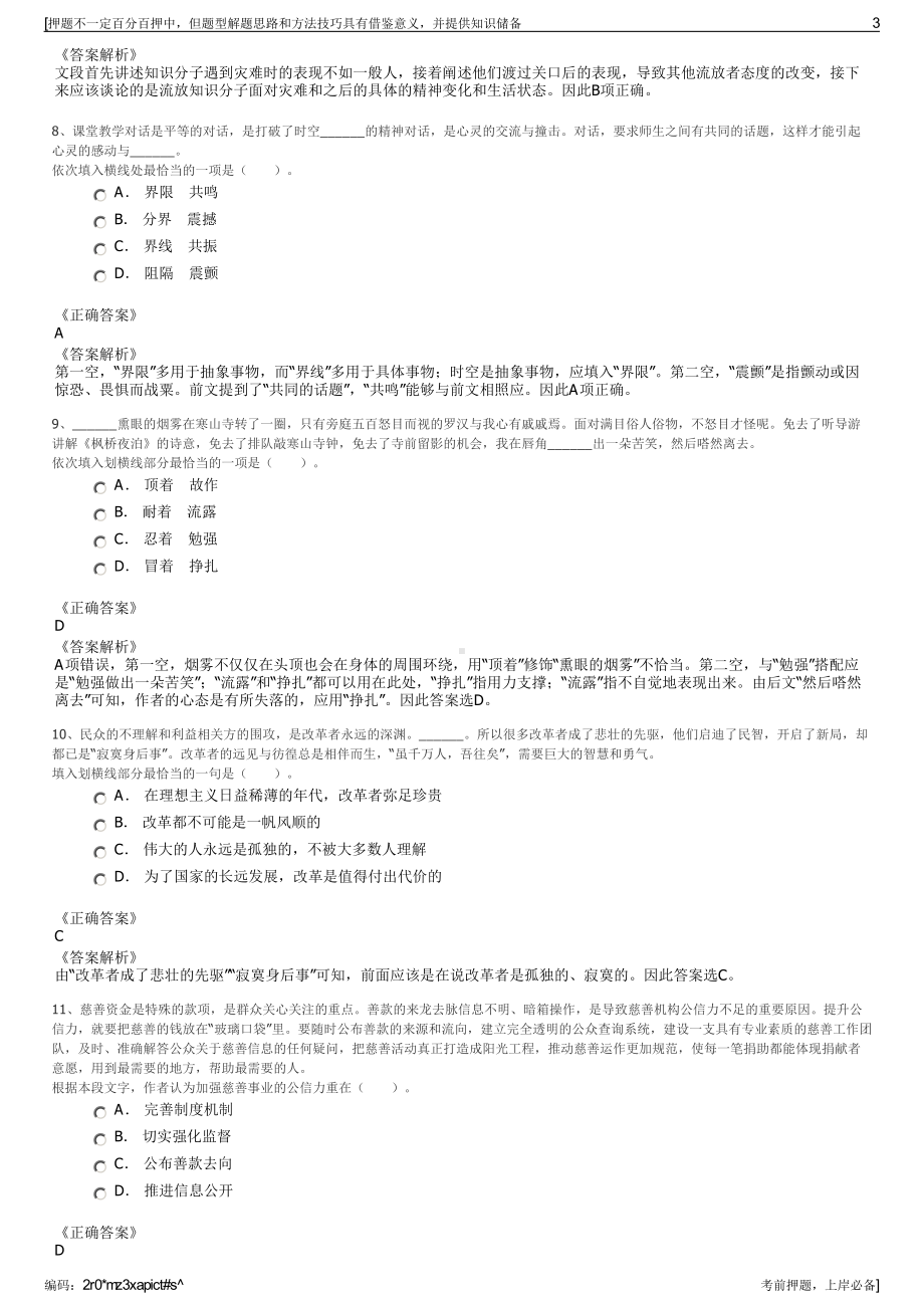 2023年安徽合肥市肥西县城乡建设投资（集团）有限公司招聘笔试押题库.pdf_第3页