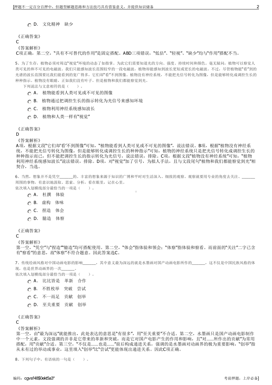 2023年贵州六盘水钟山区荷城花园房地产开发有限公司招聘笔试押题库.pdf_第2页