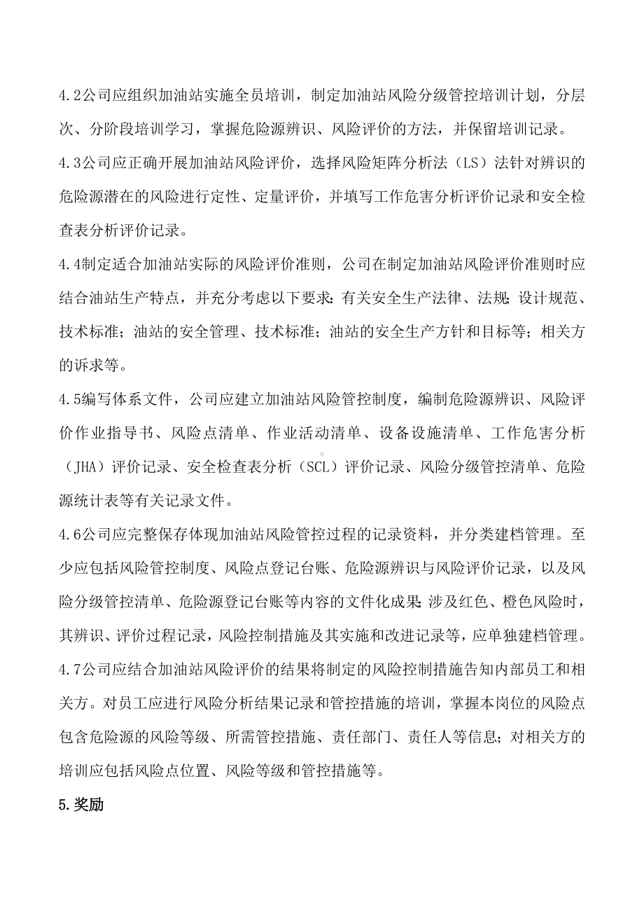 “两个体系”考核奖惩管理制度.docx_第2页