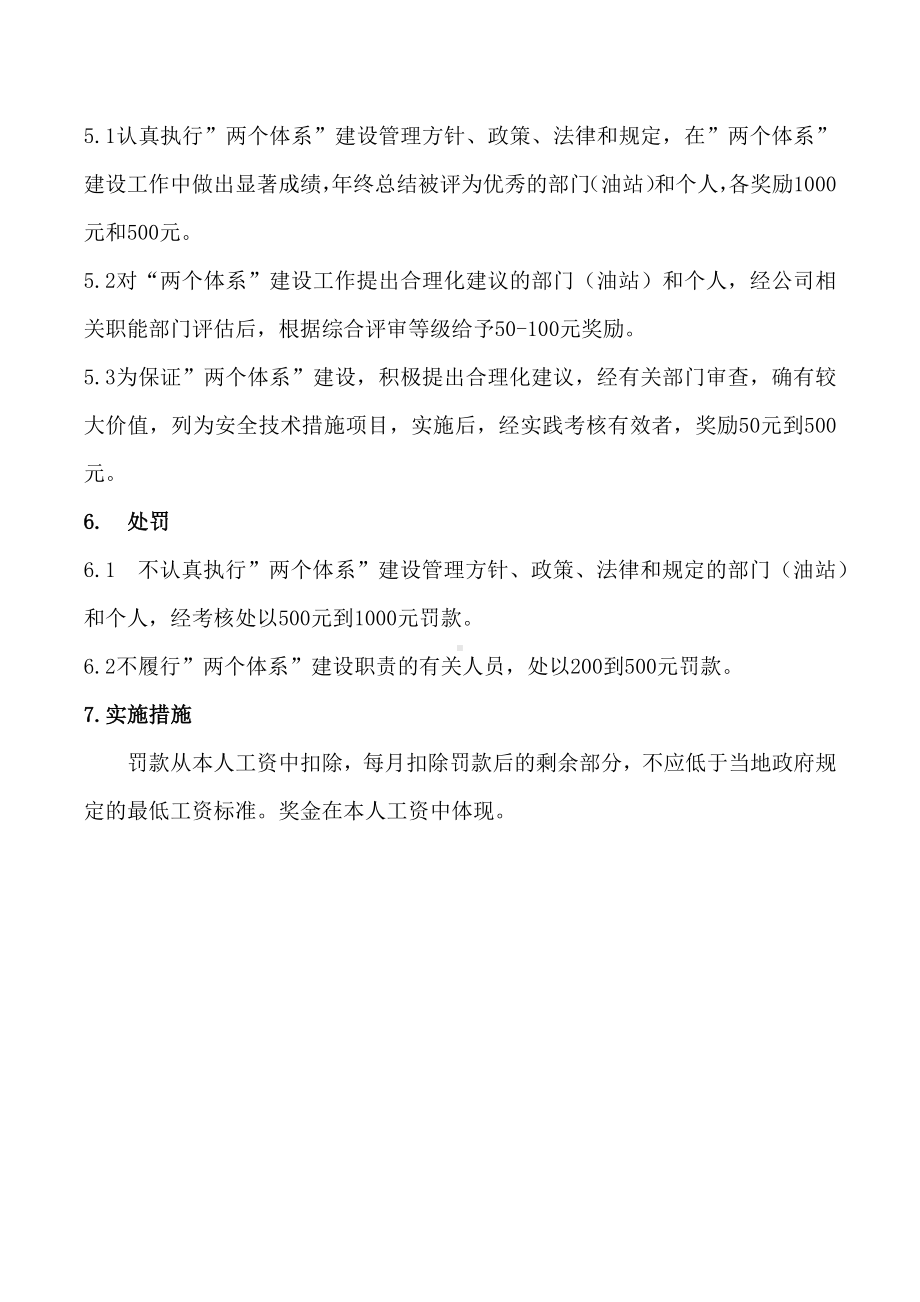 “两个体系”考核奖惩管理制度.docx_第3页