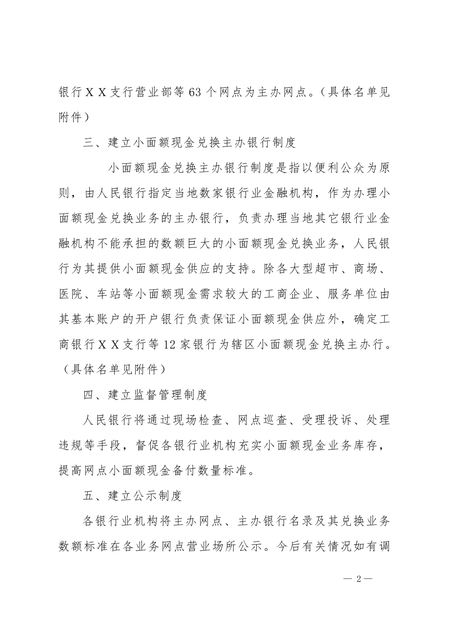 建立小面额现金供应长效机制方案.docx_第2页