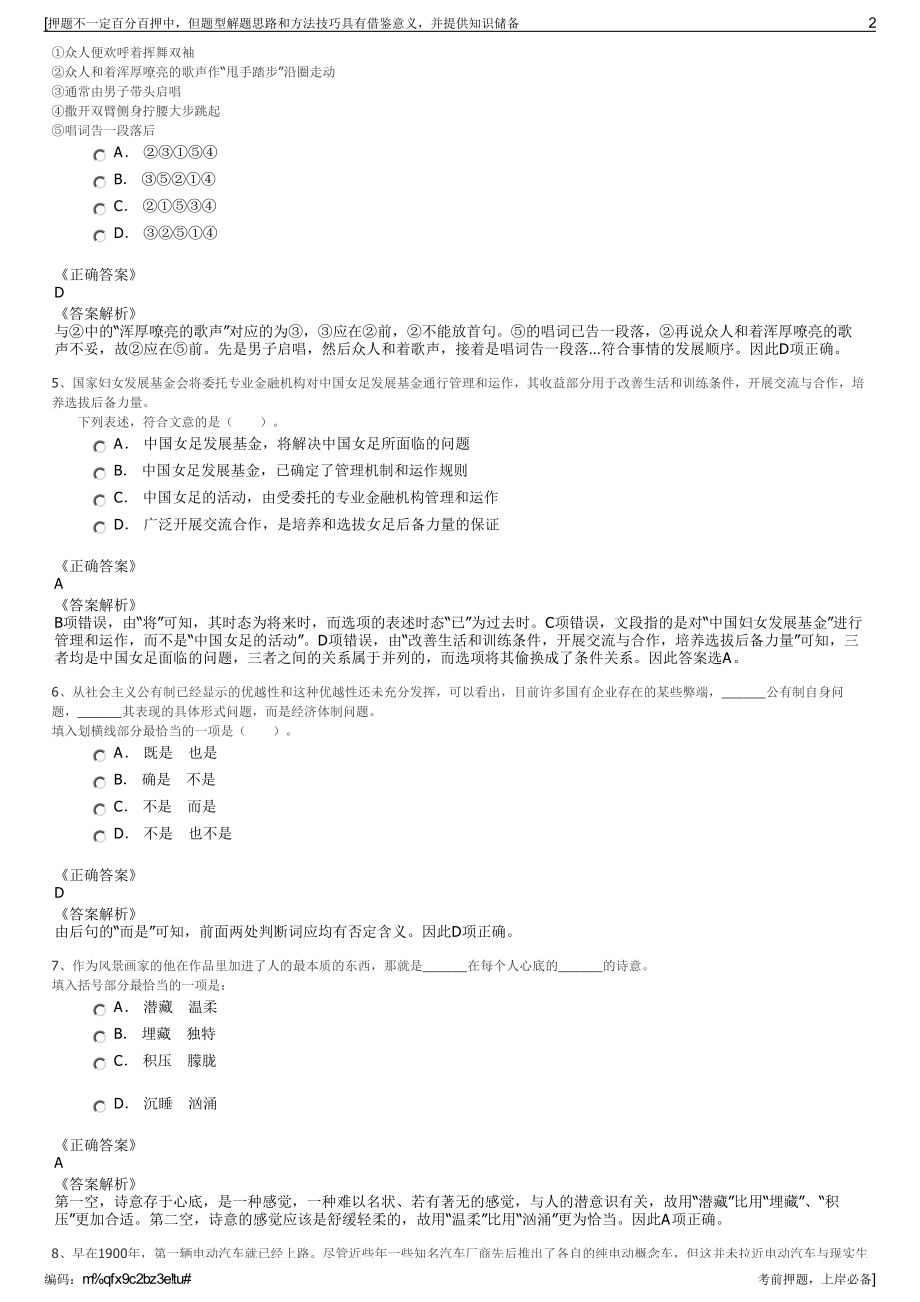 2023年安徽宿州市埇桥区城建配套工程运营有限责任公司招聘笔试押题库.pdf_第2页