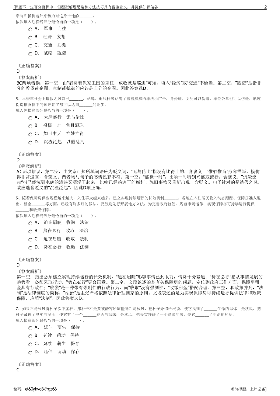 2023年江苏南京市属国企高层次人才—南京体育产业集团招聘笔试押题库.pdf_第2页