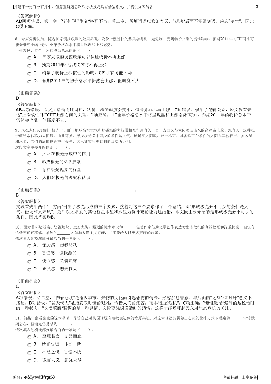 2023年江苏南京市属国企高层次人才—南京体育产业集团招聘笔试押题库.pdf_第3页